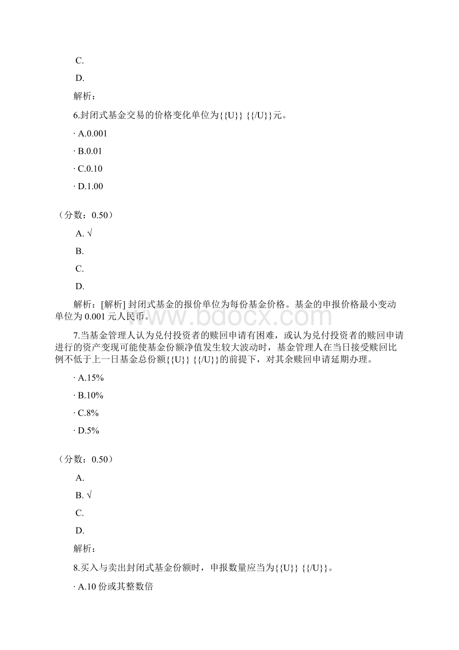 证券从业资格基金的募集交易与登记二Word文档格式.docx_第3页