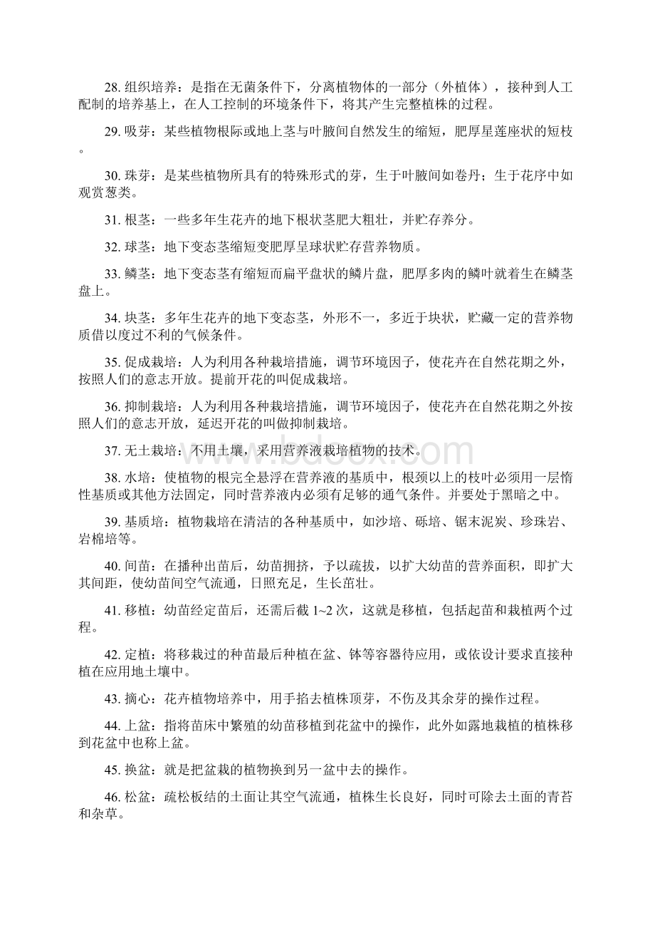 园林花卉学试题及答案31页word文档Word格式文档下载.docx_第3页