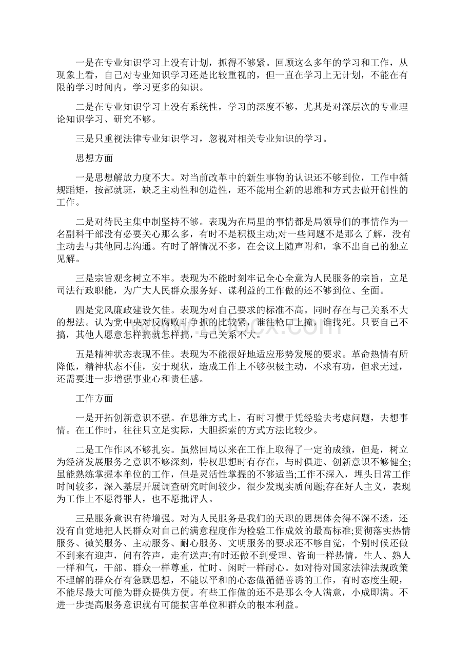 公务员自我剖析材料最新篇.docx_第2页