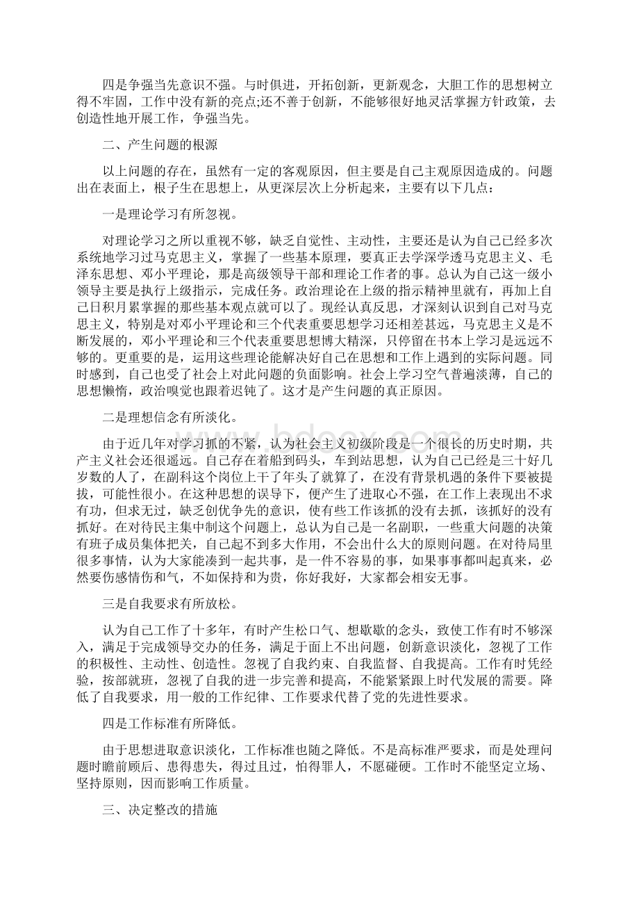 公务员自我剖析材料最新篇.docx_第3页