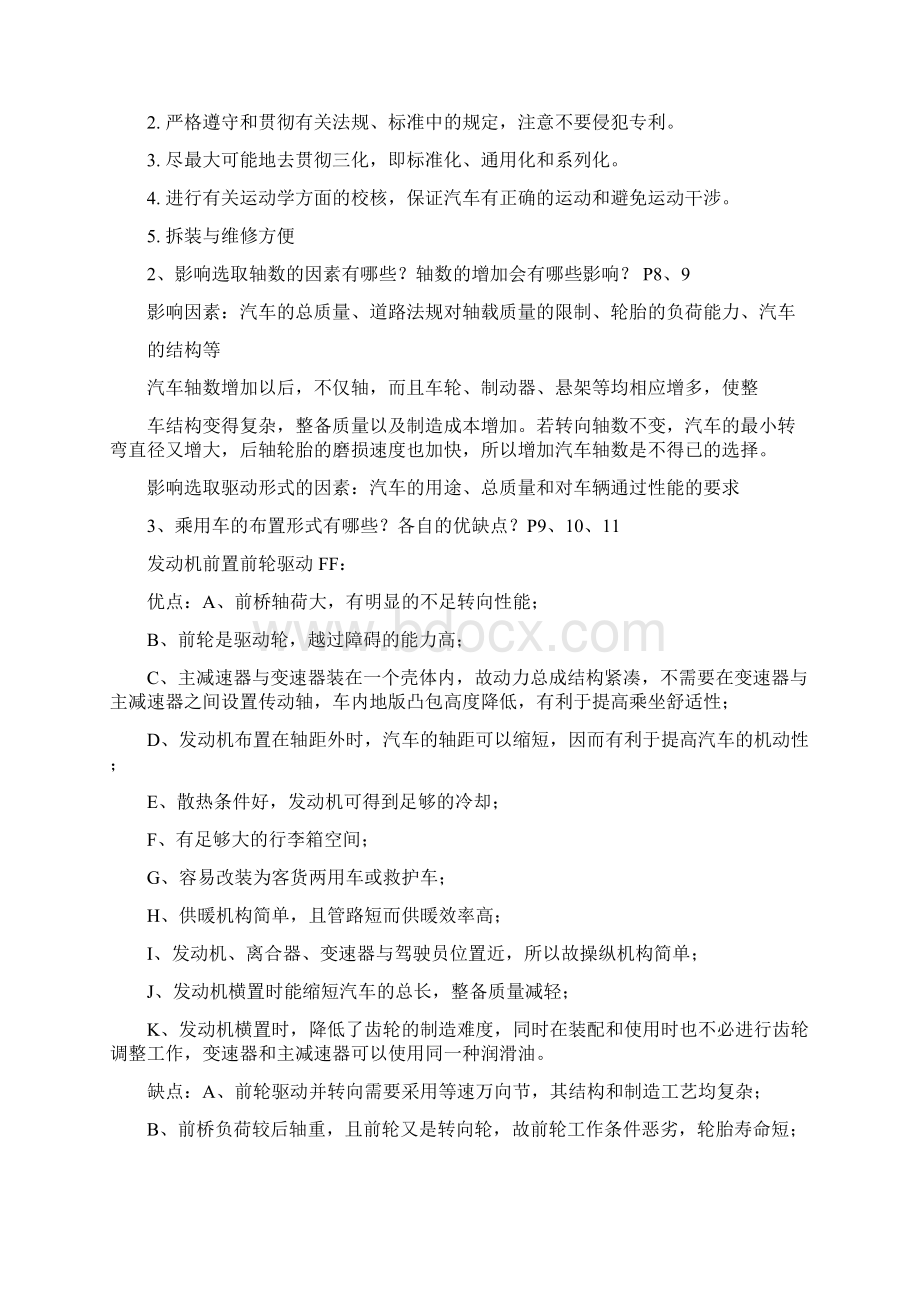 《汽车设计》吉林大学第四版期末复习题库.docx_第2页