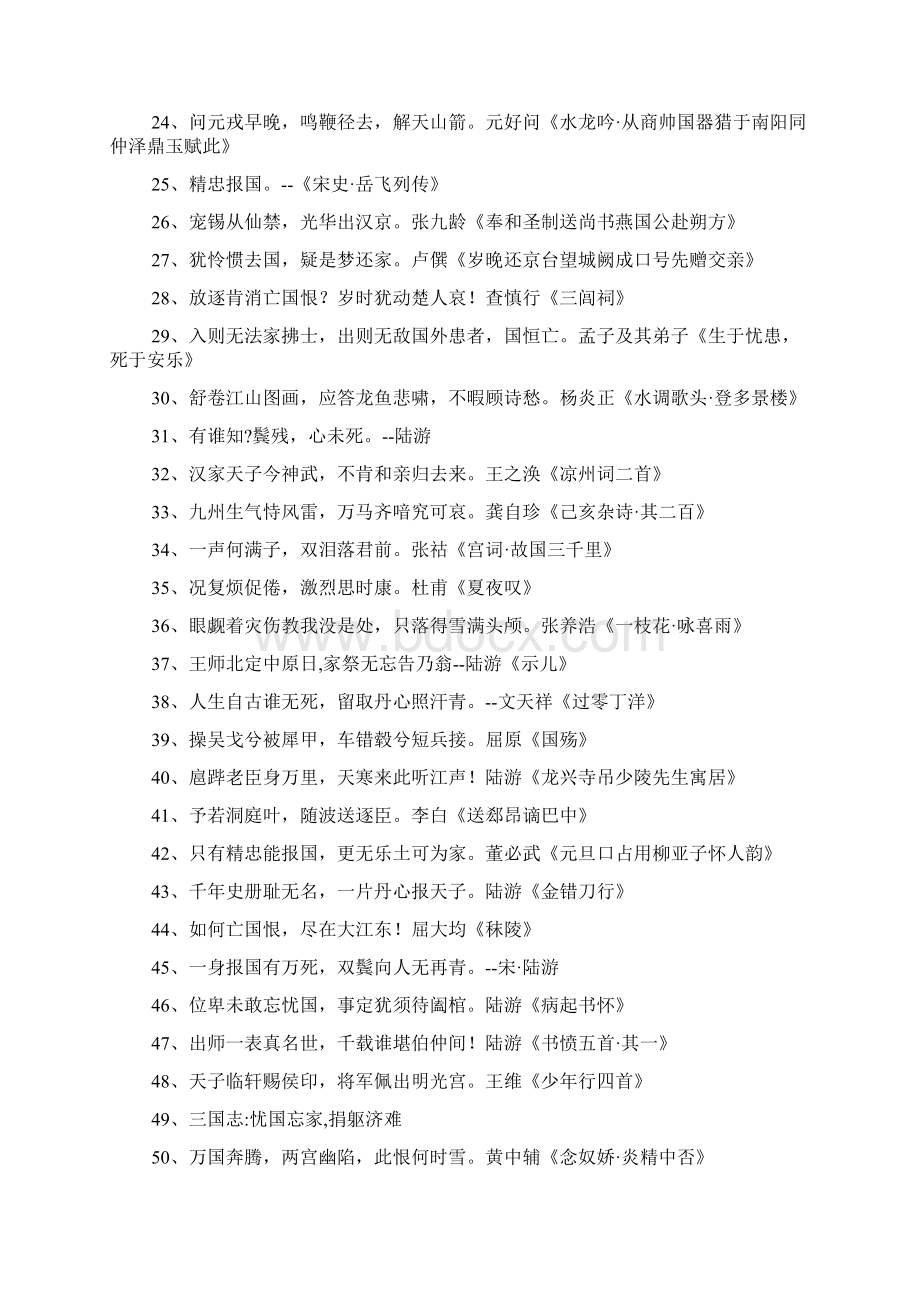 表达爱国的诗句.docx_第2页