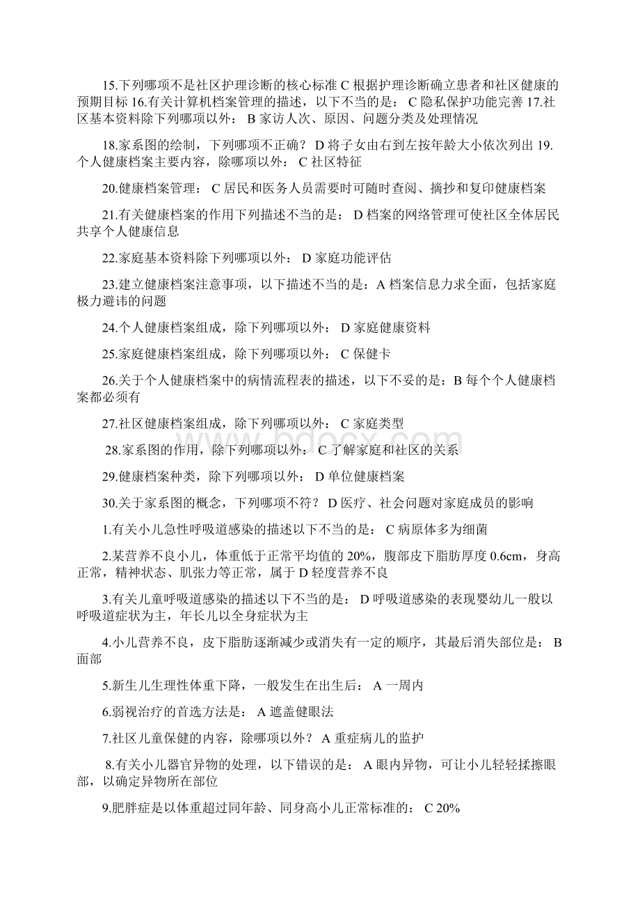 社区护理考试试题答案完整版.docx_第3页