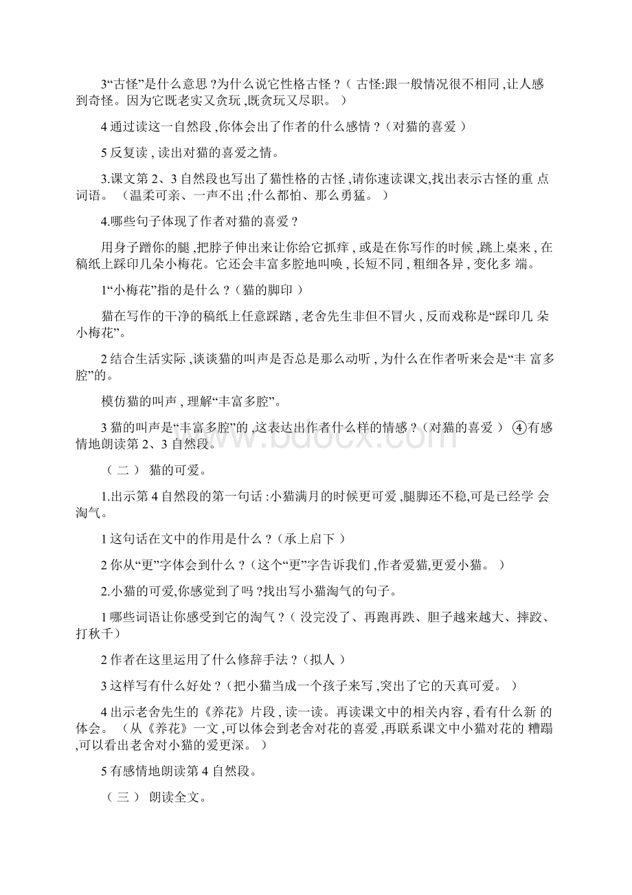 部编人教版四年级语文下册第四单元教案含教学反思.docx_第3页