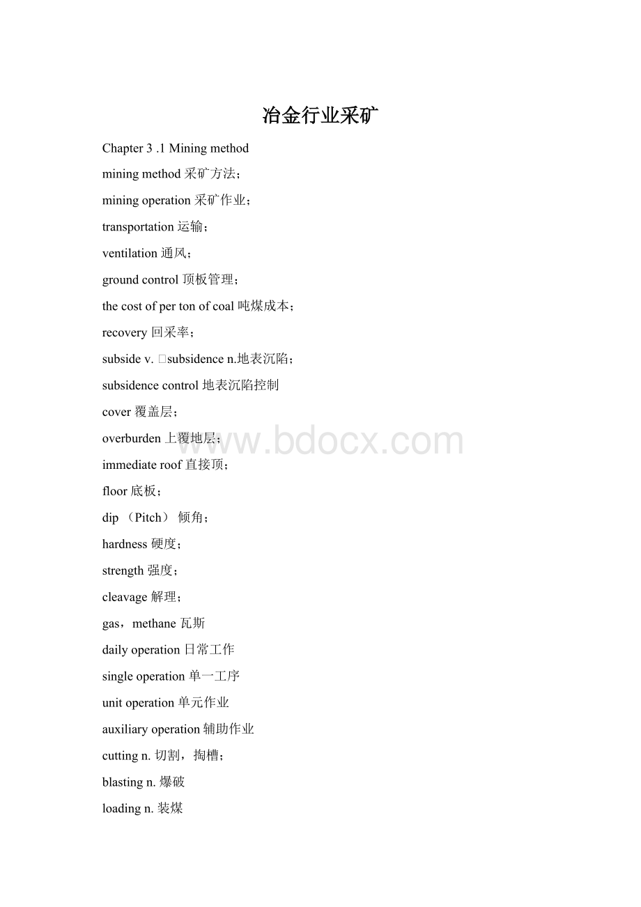 冶金行业采矿Word文档下载推荐.docx_第1页