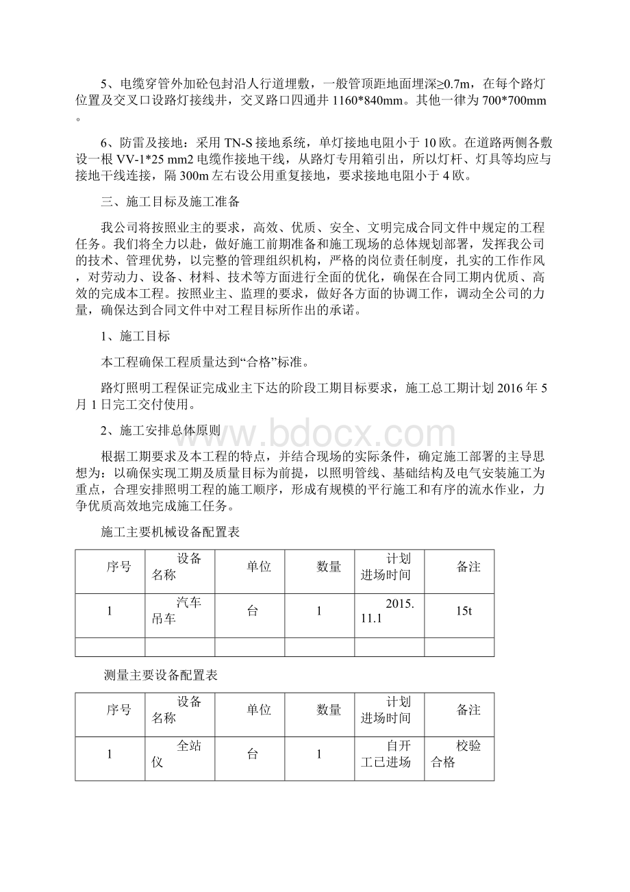 市政道路工程路灯照明施工方案.docx_第2页