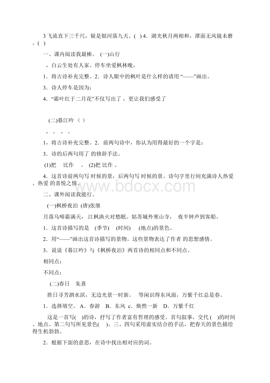 五年级上册随堂检测题第二单元Word格式文档下载.docx_第2页