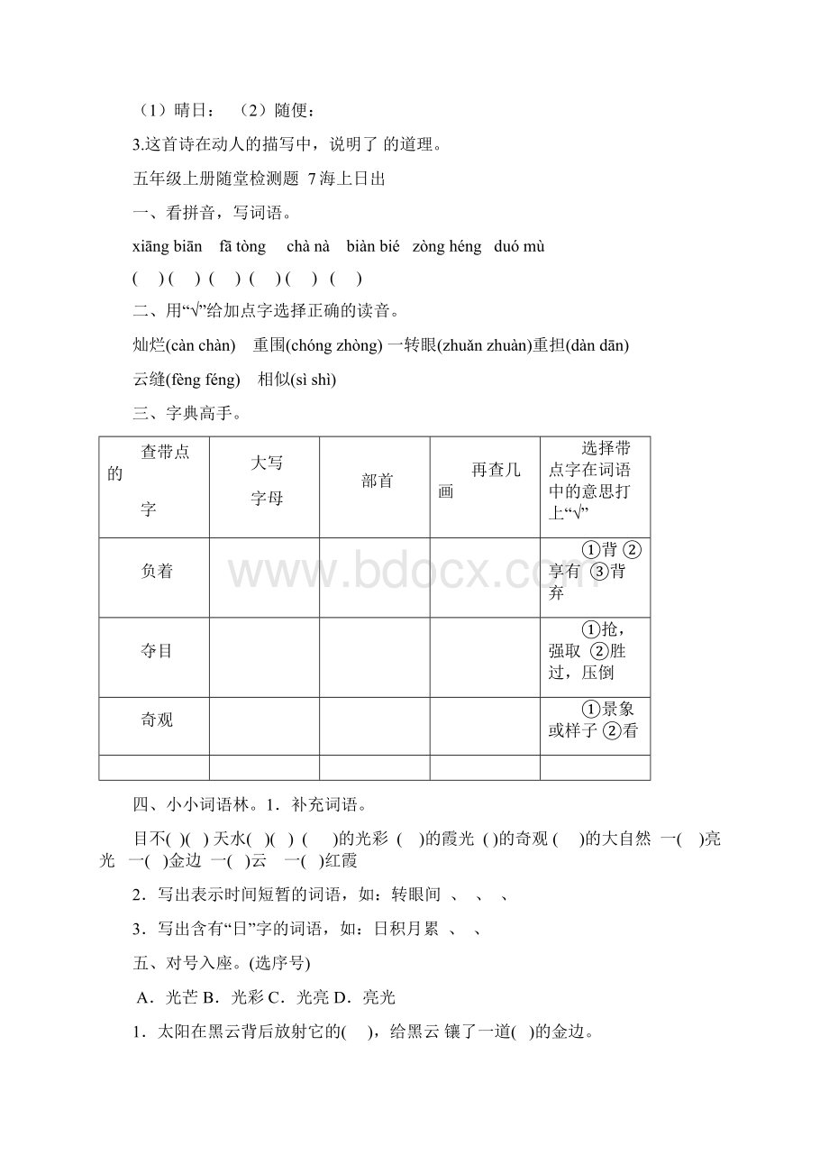 五年级上册随堂检测题第二单元Word格式文档下载.docx_第3页