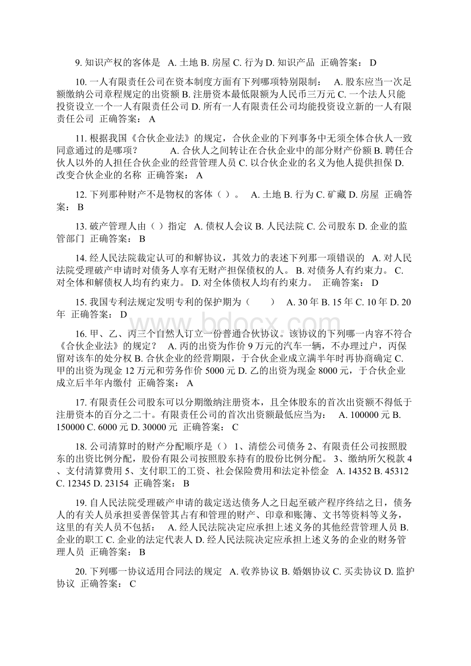 经济法实物考试题库及答案Word格式.docx_第2页