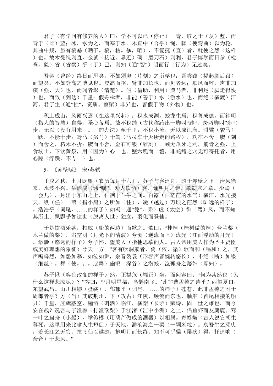 高考必背古诗文64篇.docx_第2页