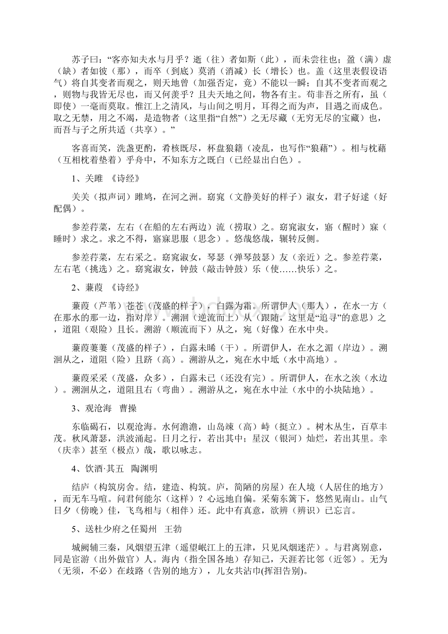 高考必背古诗文64篇.docx_第3页