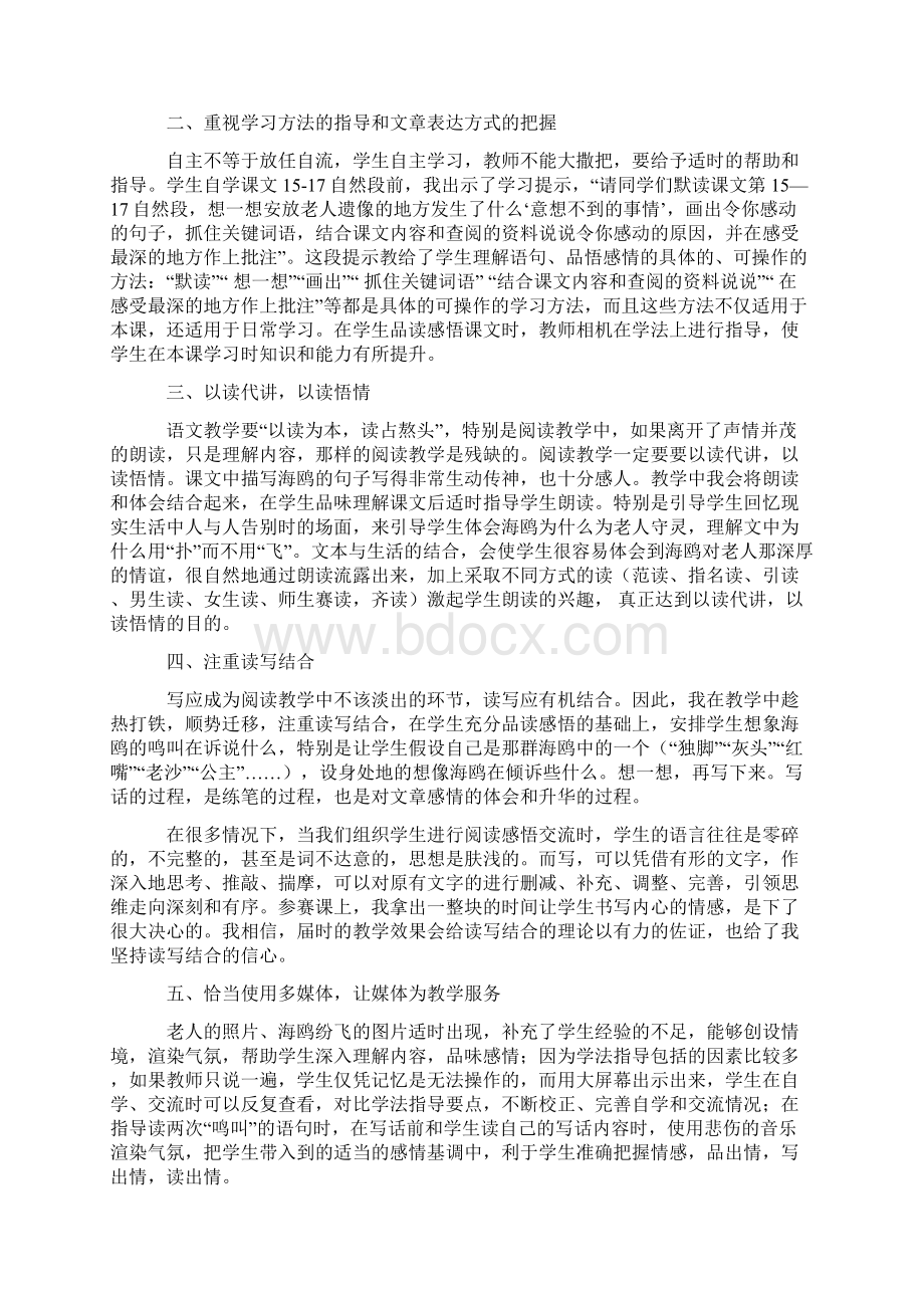 人教版小学语文六年级上册说课稿亲手整理版Word格式文档下载.docx_第2页