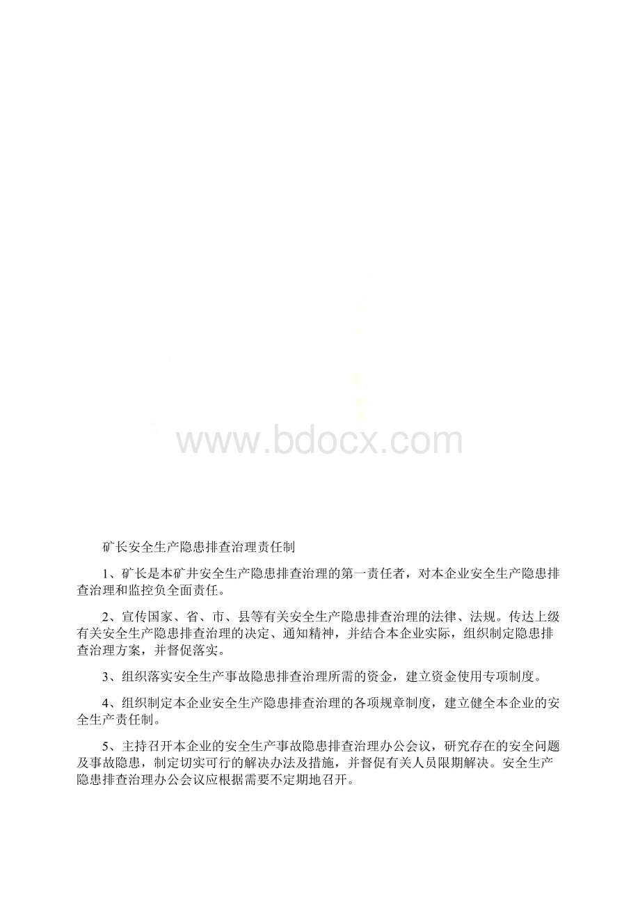 煤矿各岗位隐患排查治理责任制汇总.docx_第3页