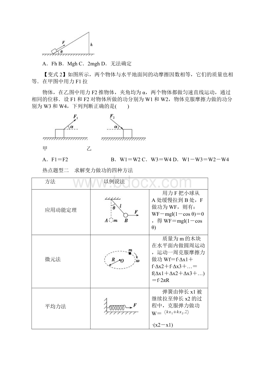 专题11 功和功率的理解与计算原卷版Word文档下载推荐.docx_第3页