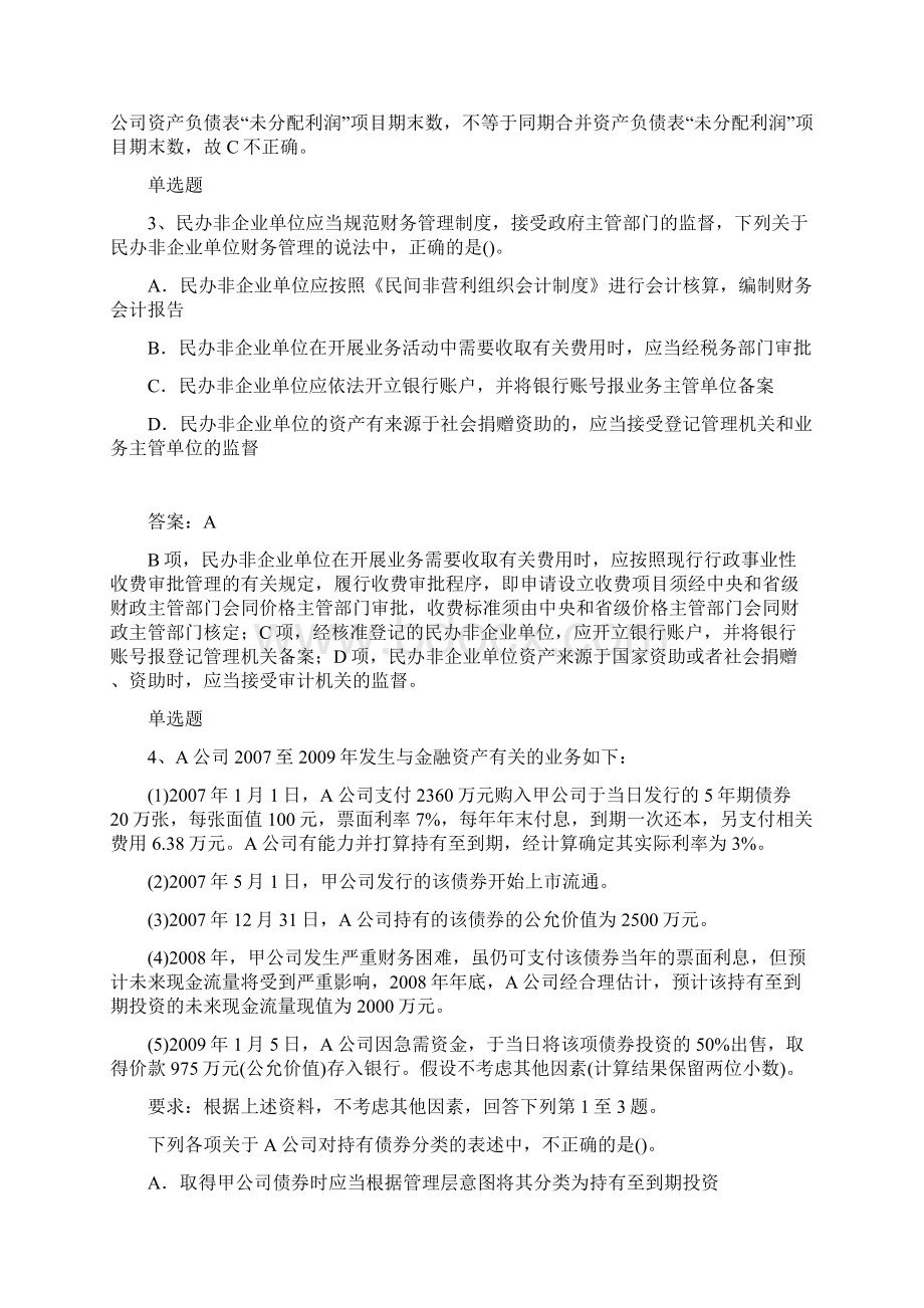 初级会计实务同步测试二.docx_第2页