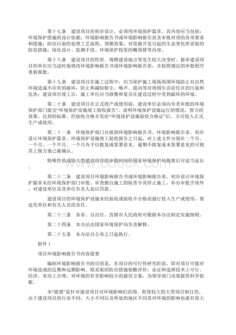 建设项目环境保护管理办法Word格式文档下载.docx_第3页