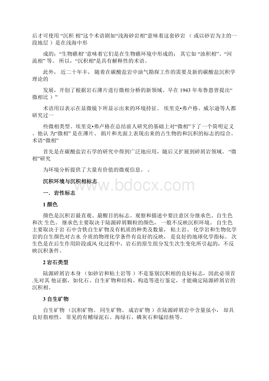 沉积环境于沉积相4.docx_第3页