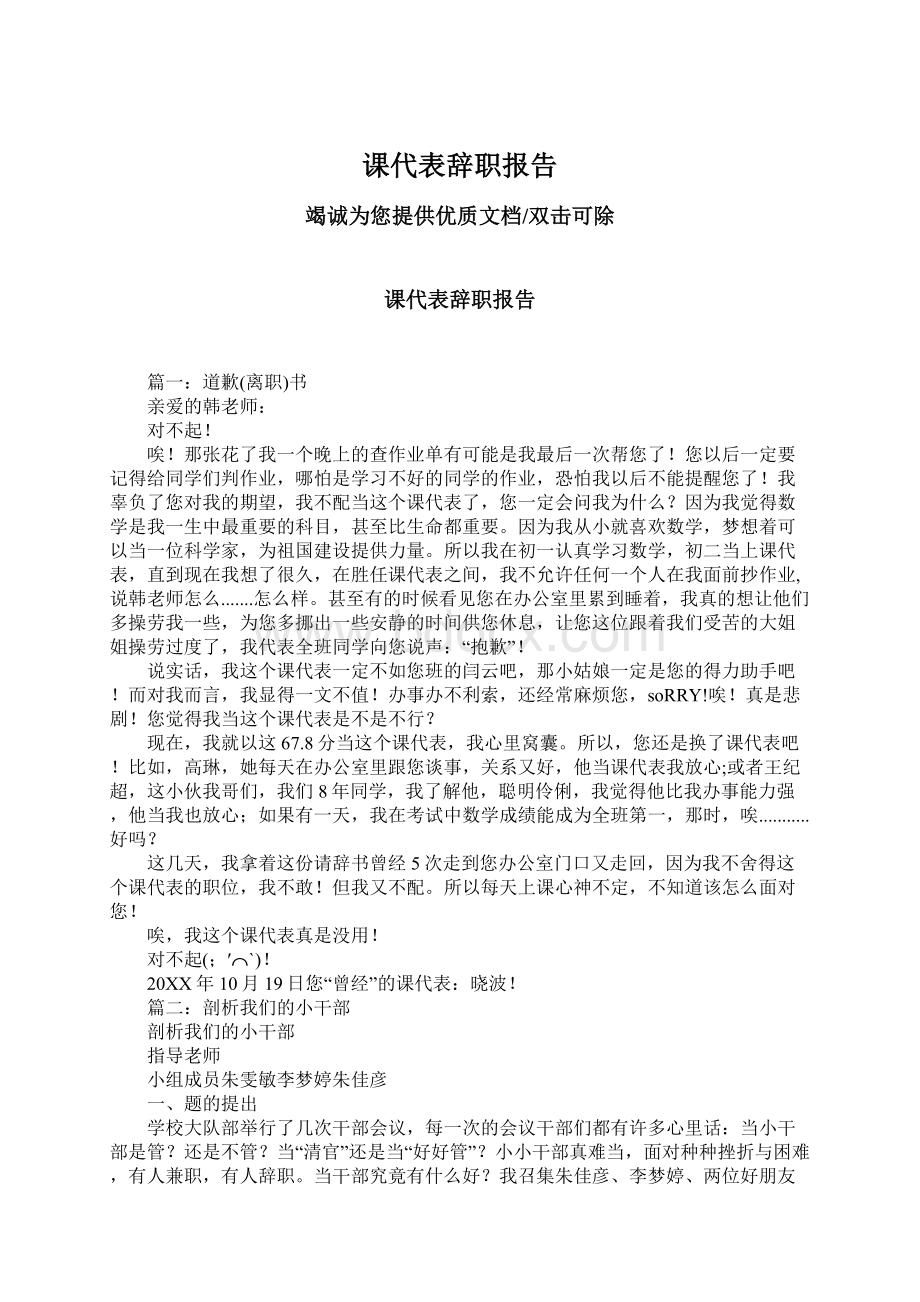 课代表辞职报告Word文档下载推荐.docx