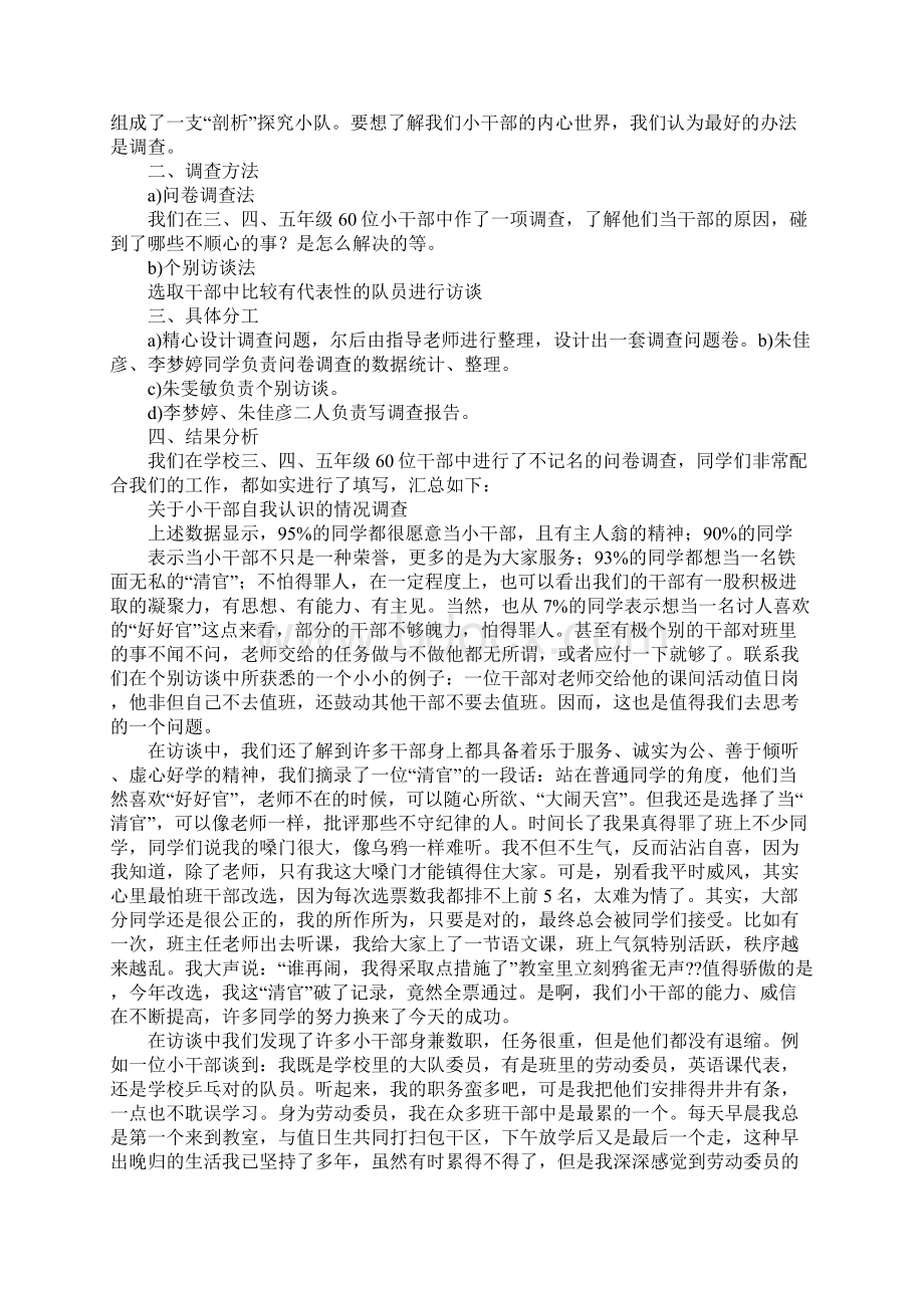 课代表辞职报告Word文档下载推荐.docx_第2页