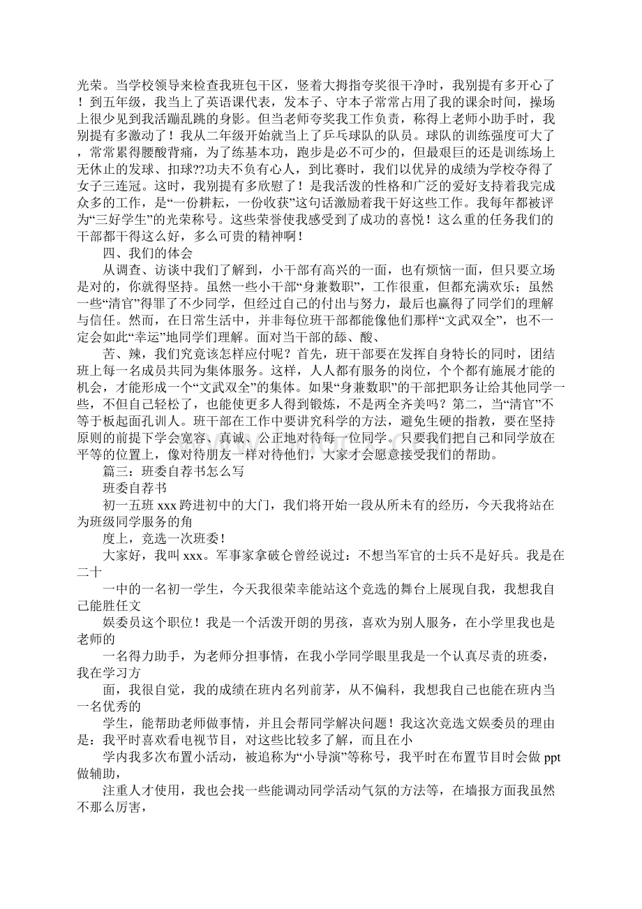 课代表辞职报告Word文档下载推荐.docx_第3页