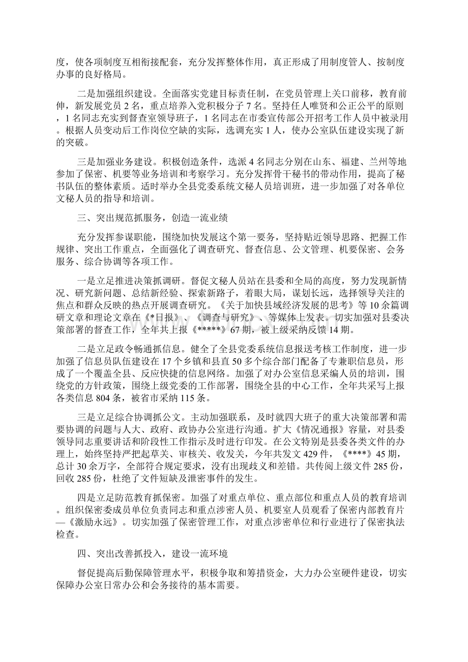 办公室工作个人总结.docx_第2页