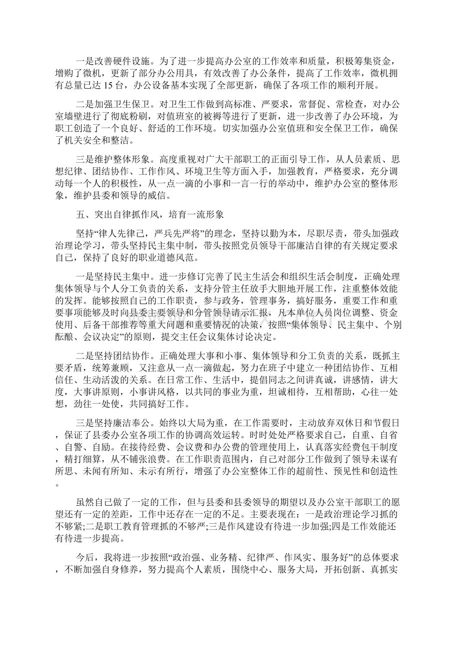 办公室工作个人总结.docx_第3页