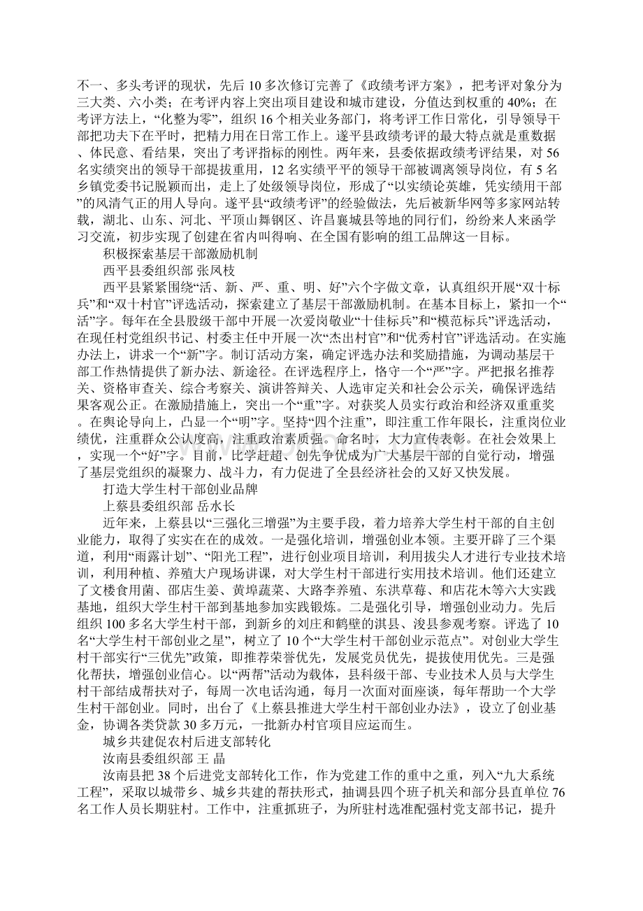 创新组织工作 打造组工品牌典型发言材料.docx_第3页