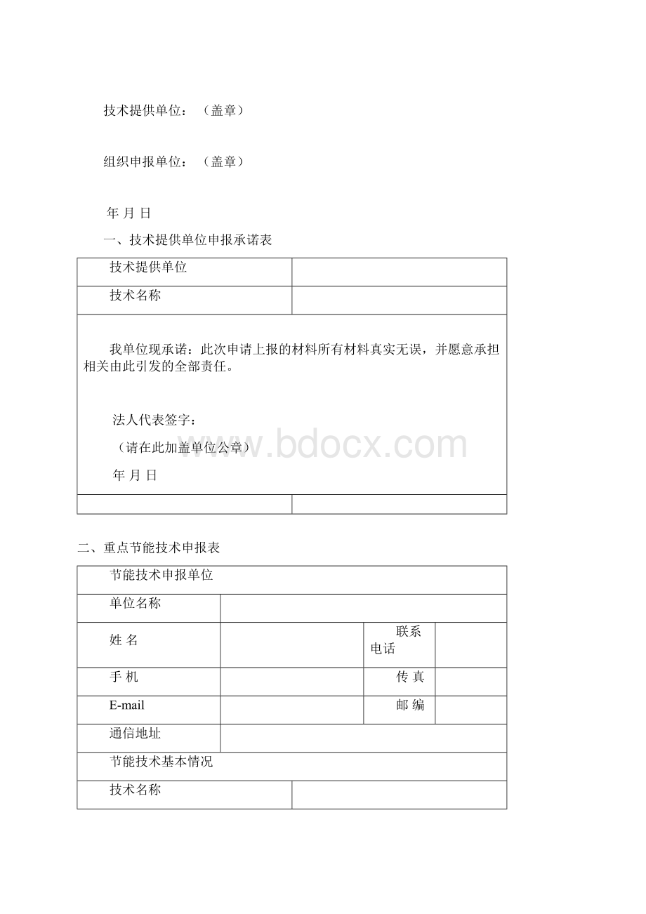 广东省节能低碳技术推广实施方案.docx_第2页