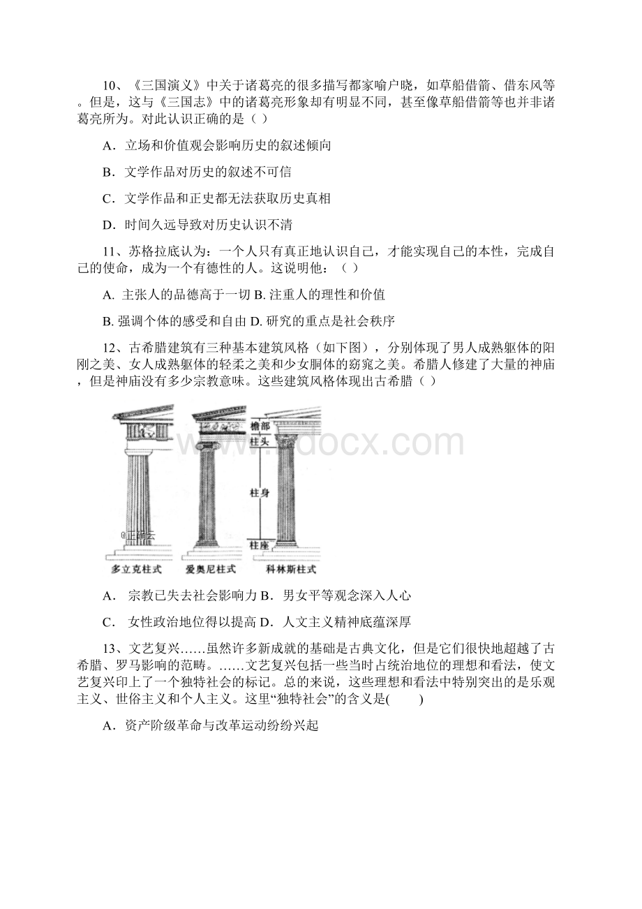 山西省祁县中学学年高二历史上学期期末模拟考试试题二Word文档下载推荐.docx_第3页