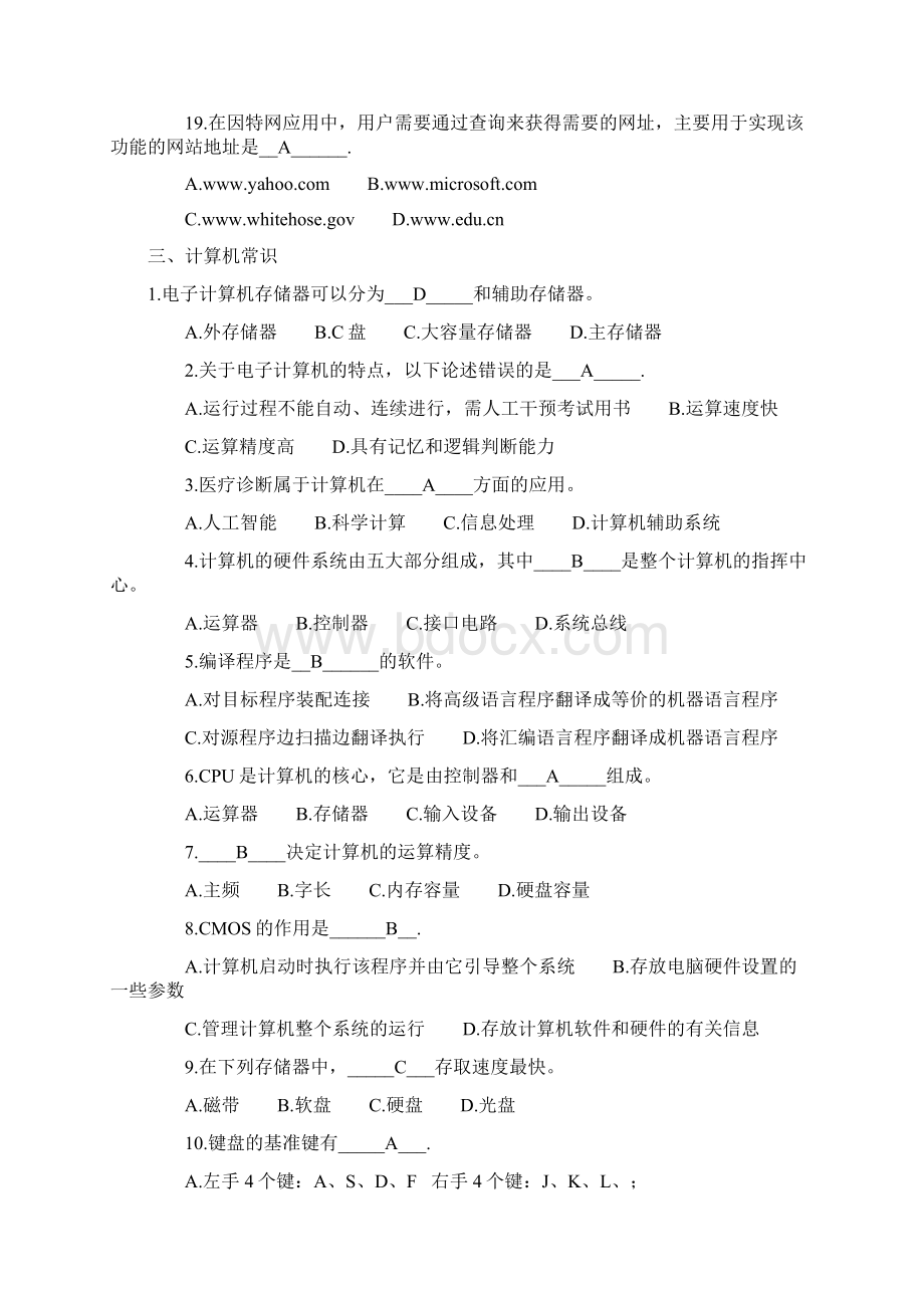 职称计算机考试模拟试题及答案.docx_第3页