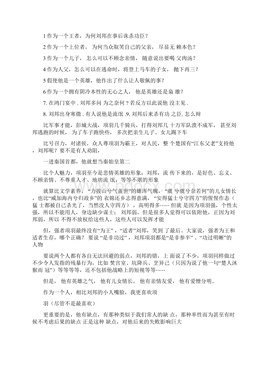 刘邦项羽辩论会主持稿.docx_第2页