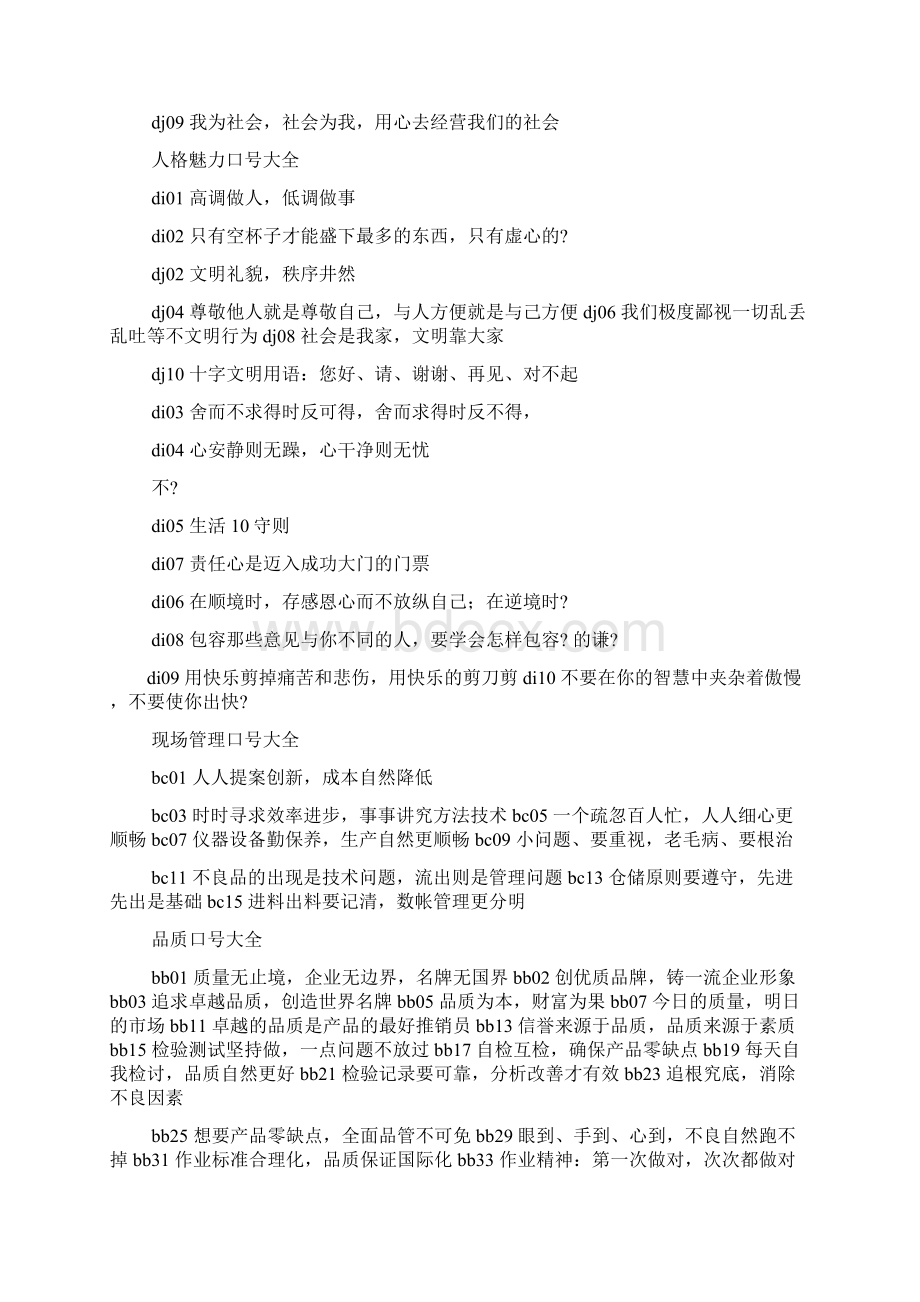 口号标语之双11的口号文档格式.docx_第2页