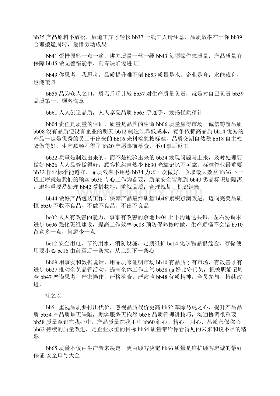 口号标语之双11的口号.docx_第3页