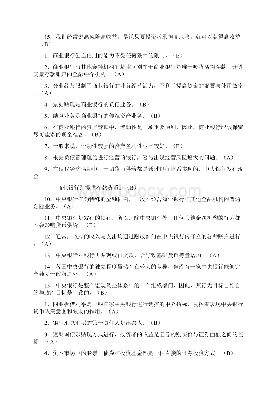 交大网院《金融学导论》.docx_第2页