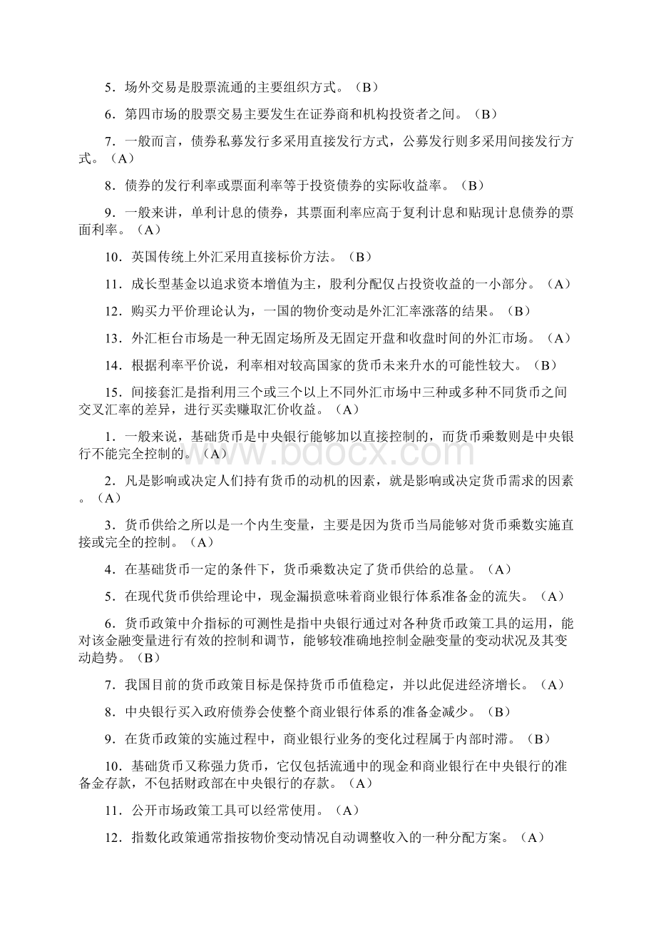 交大网院《金融学导论》.docx_第3页