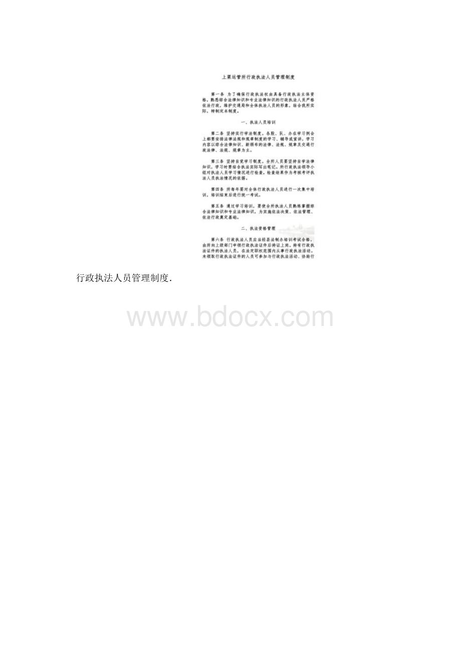 行政执法人员管理制度.docx_第2页