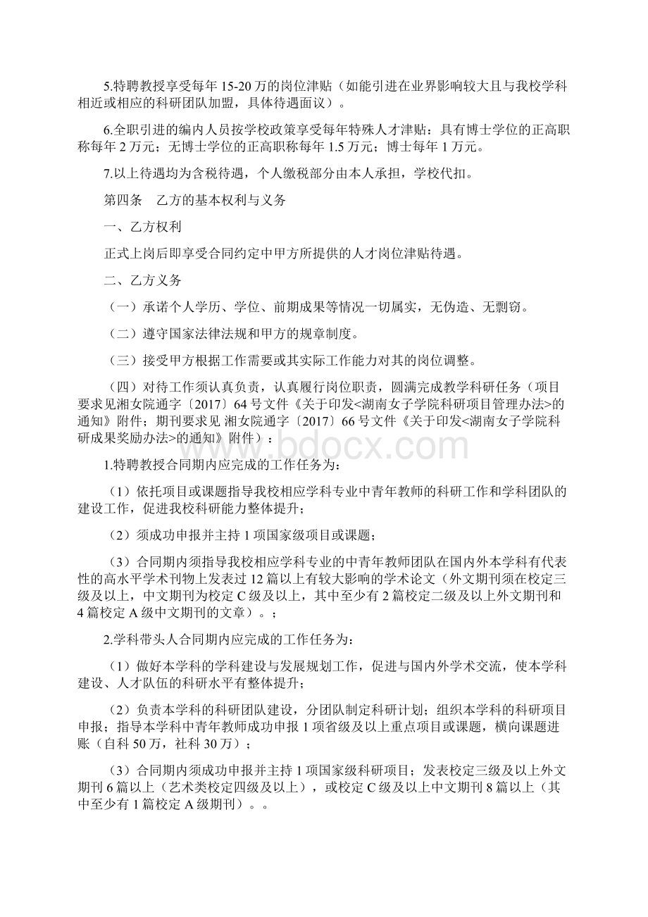 湖南女子学院高层次人才聘用合同Word文档下载推荐.docx_第2页