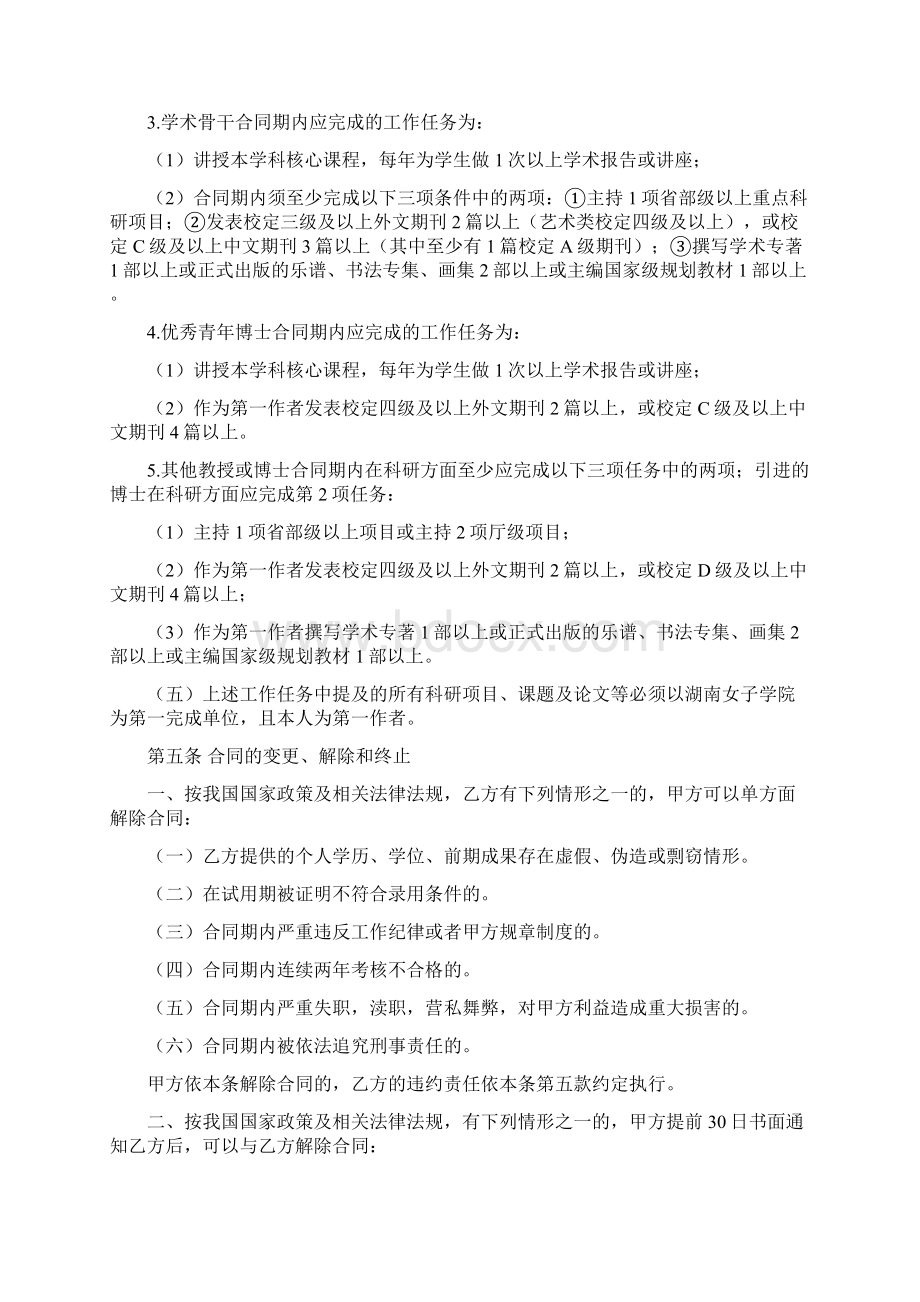 湖南女子学院高层次人才聘用合同Word文档下载推荐.docx_第3页