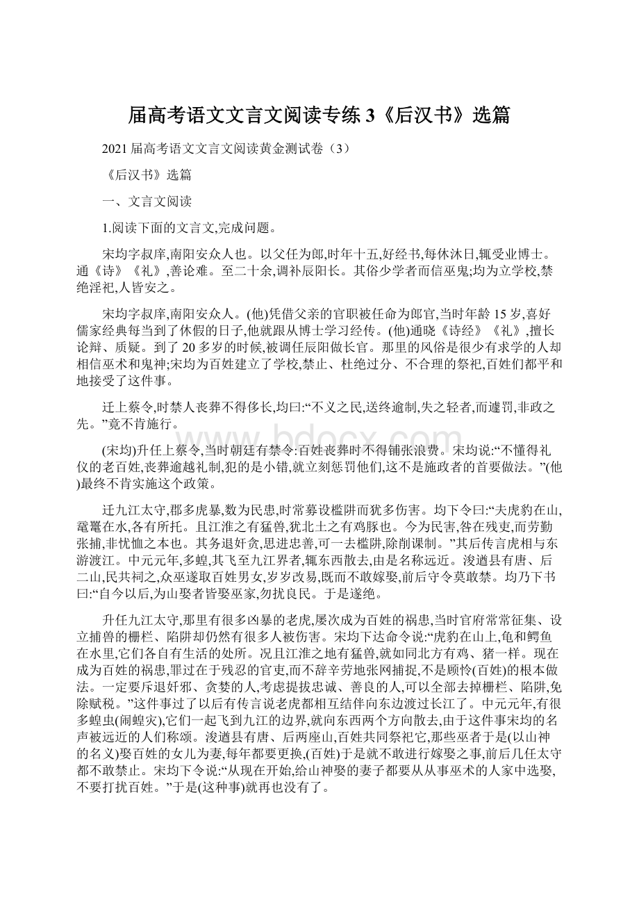 届高考语文文言文阅读专练3《后汉书》选篇.docx