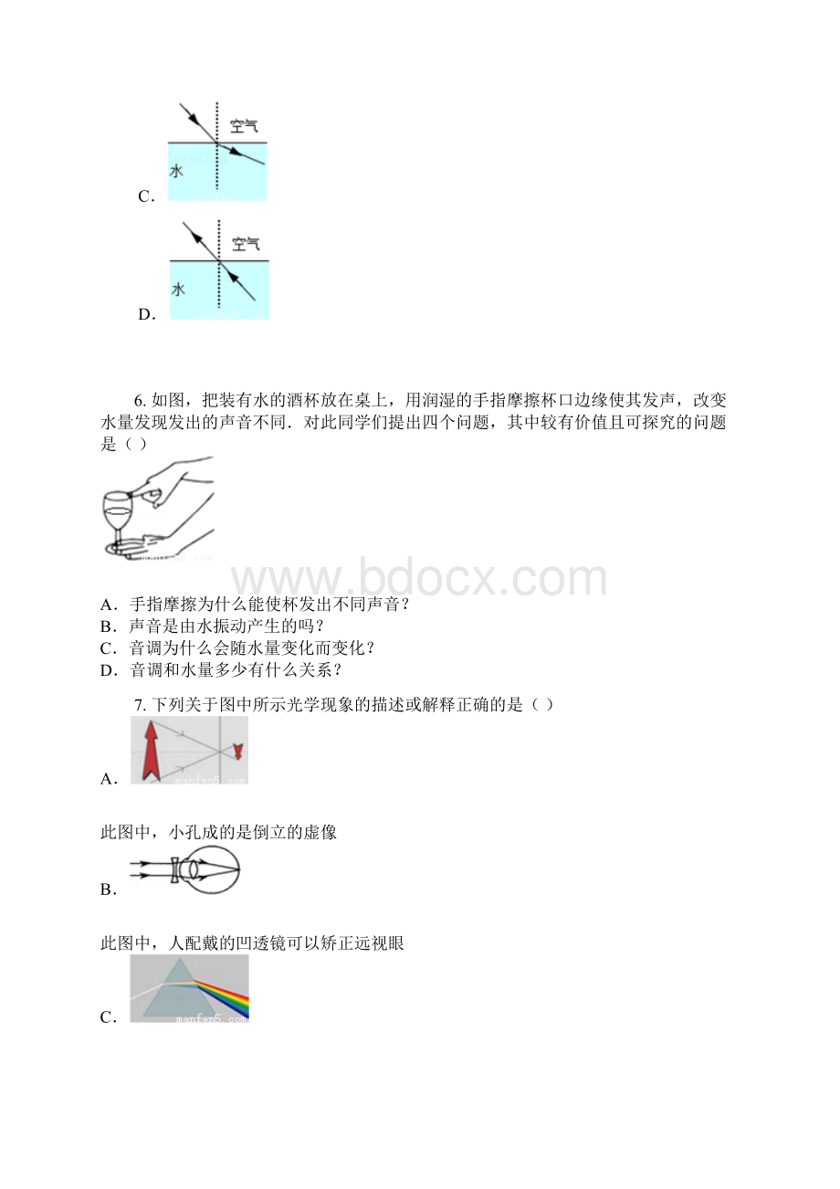 学年江苏省盐城市初二开学物理卷含答案及解析.docx_第3页