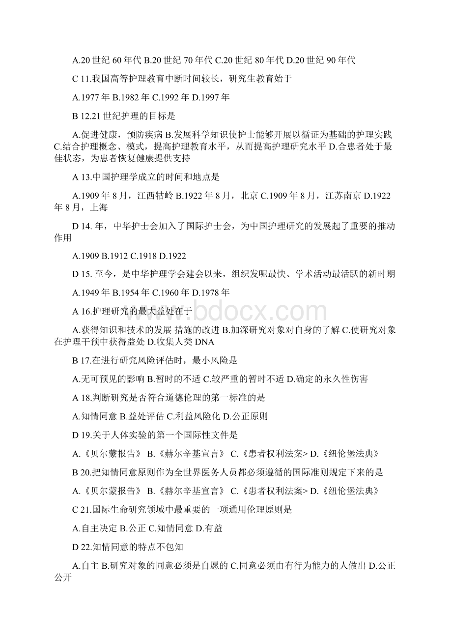 护理学研究综合测试试题.docx_第2页