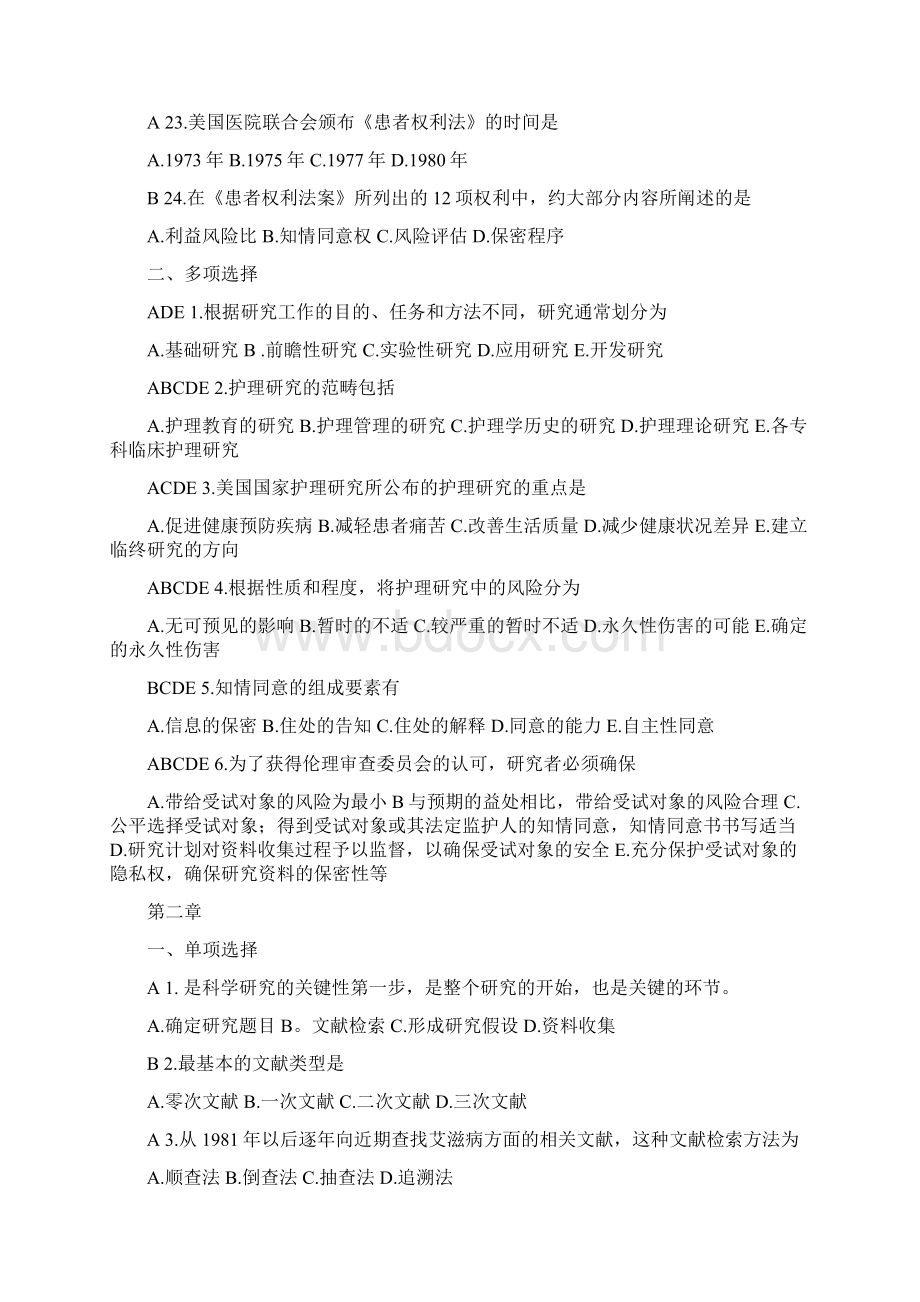 护理学研究综合测试试题.docx_第3页