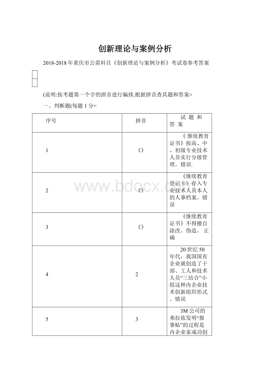 创新理论与案例分析.docx