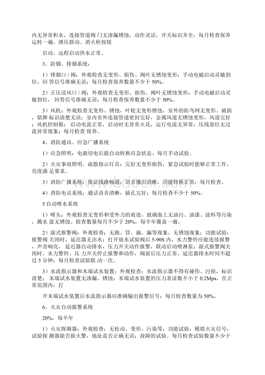 消防系统维护保养标准.docx_第3页