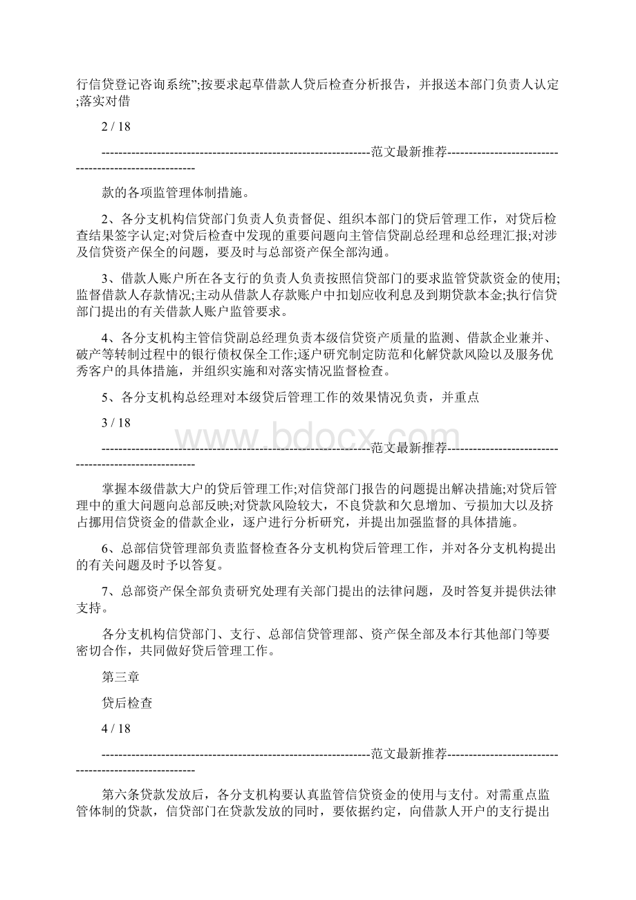 商业银行贷后管理办法Word格式文档下载.docx_第2页