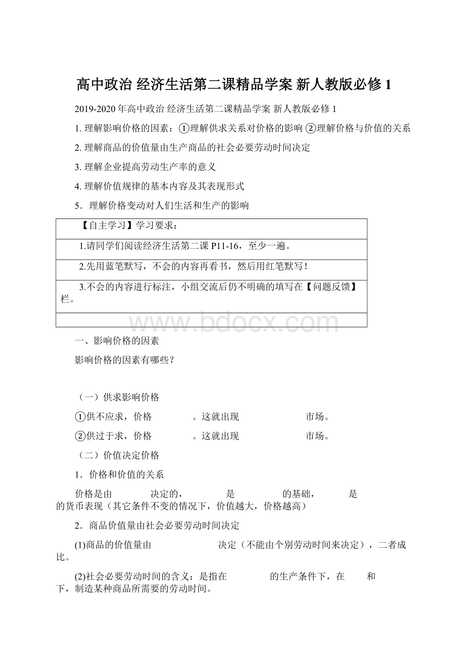 高中政治 经济生活第二课精品学案 新人教版必修1.docx_第1页