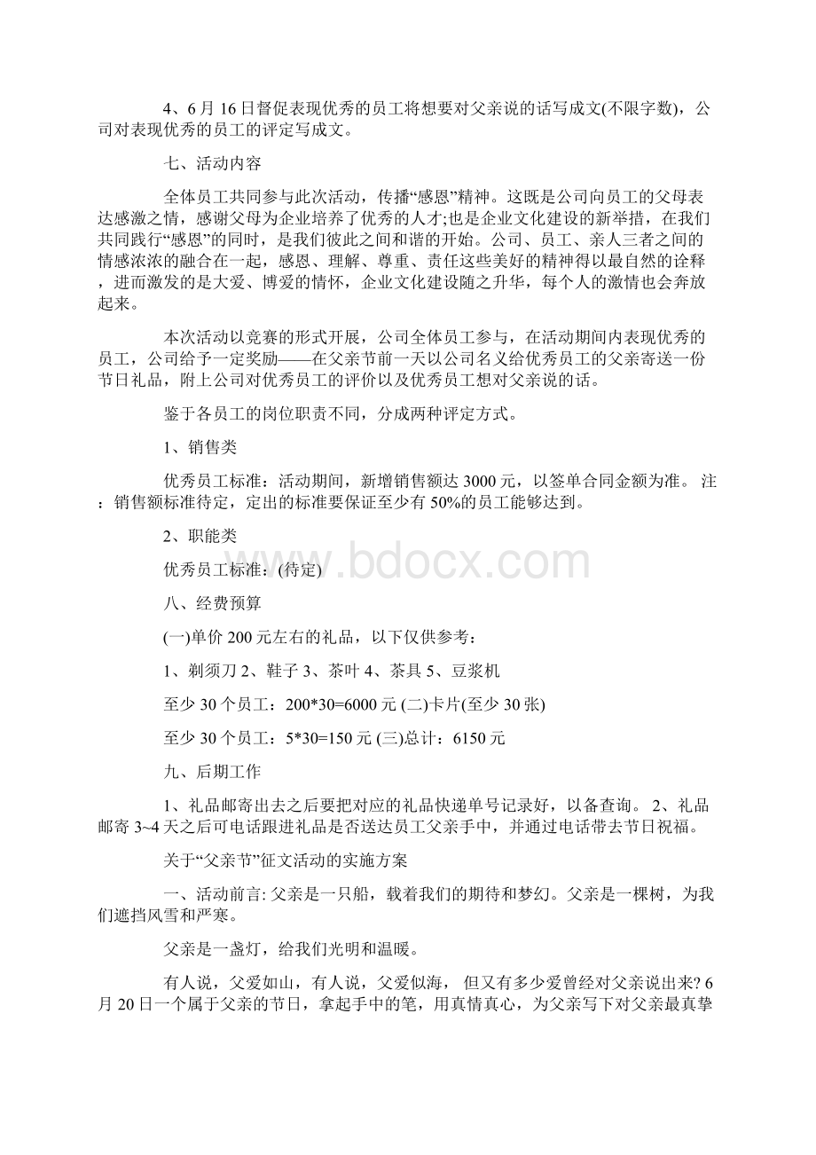 父亲节活动方案主题3篇共15页.docx_第2页