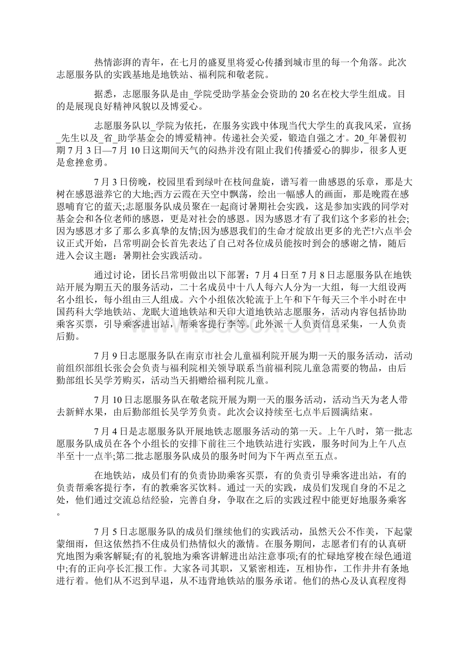 青春志愿行奉献新时代个人活动征文五篇精选Word格式.docx_第3页