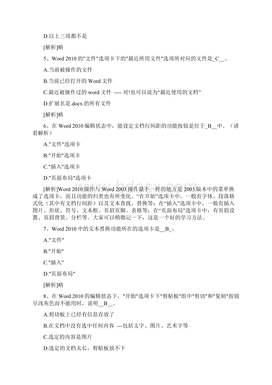 计算机应用基础3题目.docx_第2页