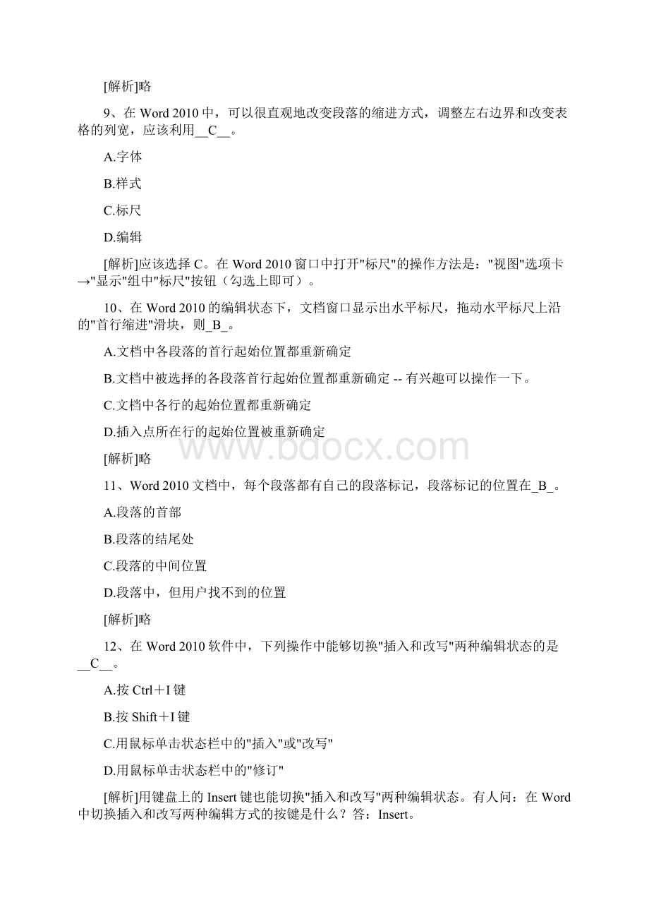 计算机应用基础3题目.docx_第3页